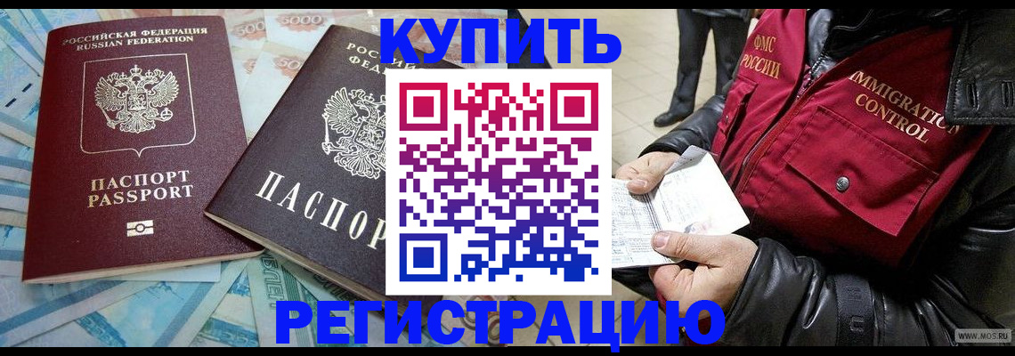 временная прописка в Яровом