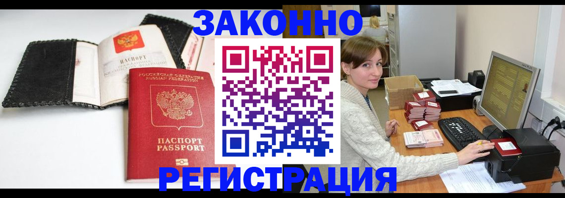 временная регистрация для школы в Яровом