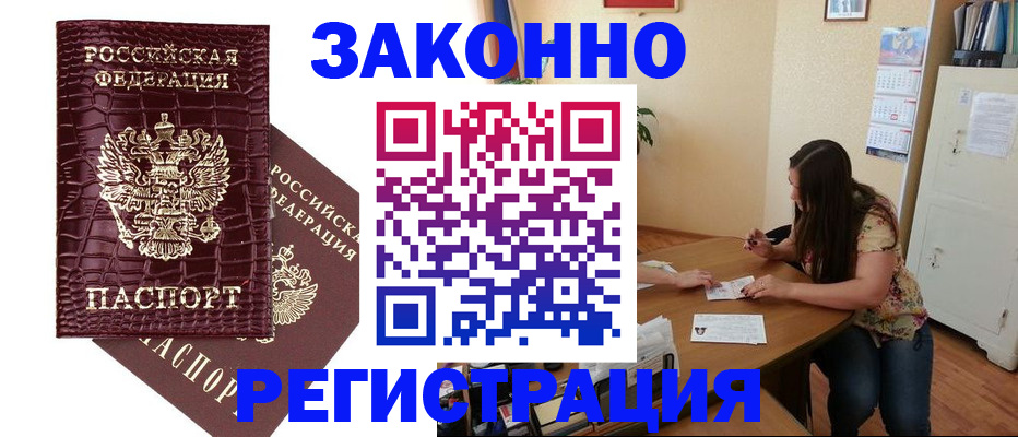 миграционный учет в Яровом