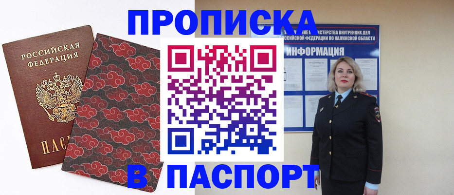 прописка ребенка в Яровом