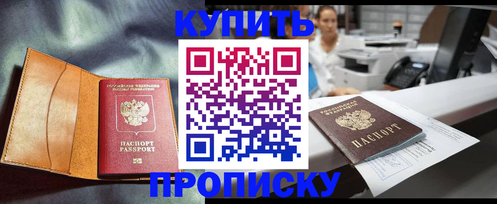 временная регистрация для школы в Яровом