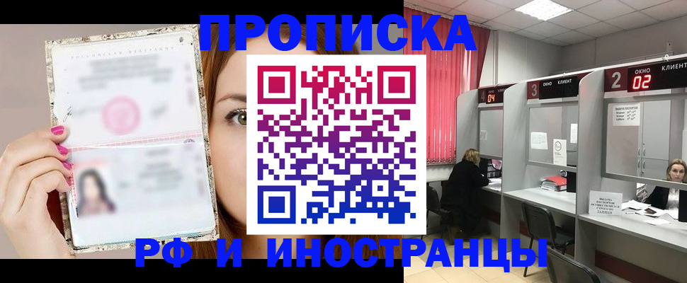 временная регистрация в Яровом