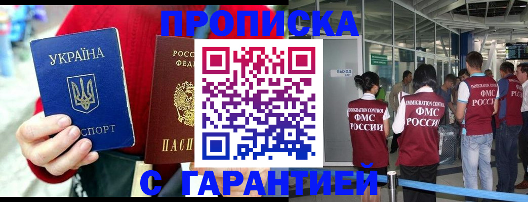 временная регистрация купить в Яровом