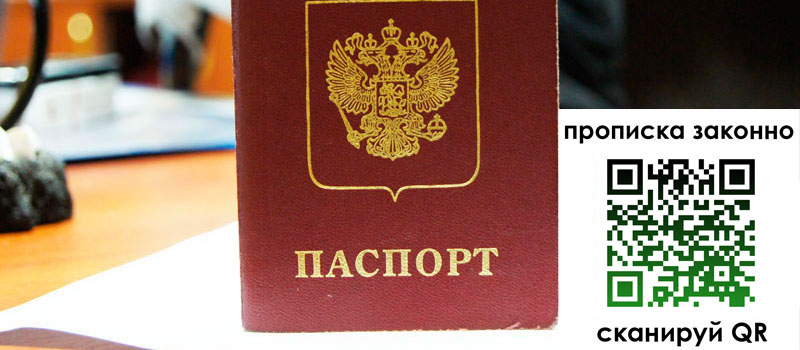 прописка в Яровом регистрация в Яровом